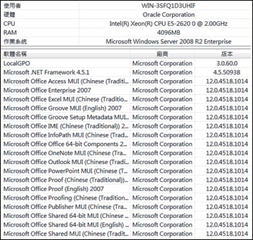 中華龍網 DVM 全中文弱點掃描軟體-附加軟體資產管理系統
