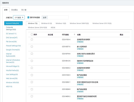 中華龍網 GCB 政府資安組態稽核軟體-例外管理